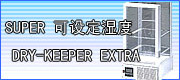 SUPER DRY-KEEPER EXTRA